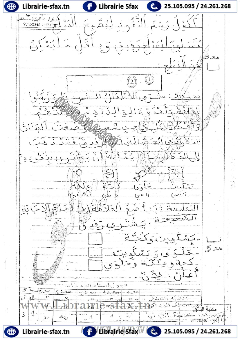 امتحان_رياضيات_سنة_اولى_الثلاثي_الثاني_806
