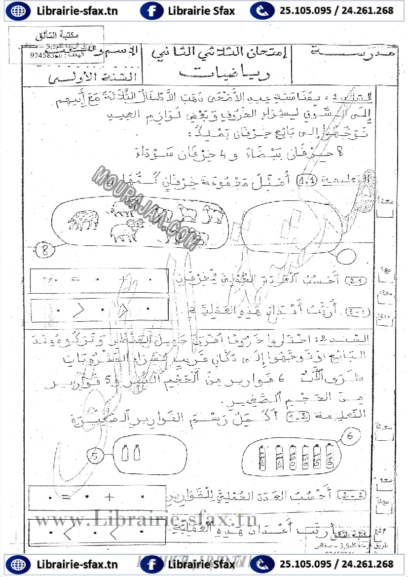 امتحان رياضيات سنة اولى الثلاثي الثاني 807