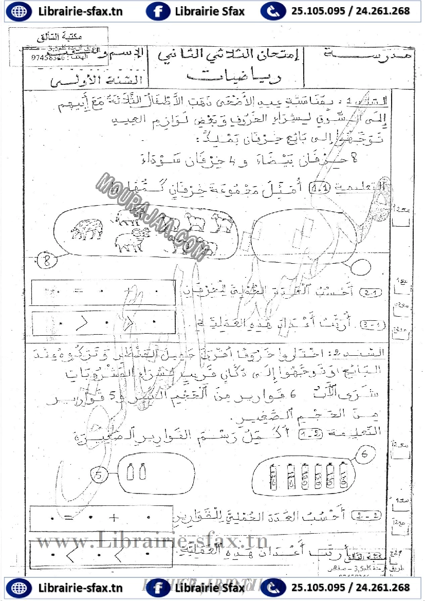 امتحان رياضيات سنة اولى الثلاثي الثاني 807