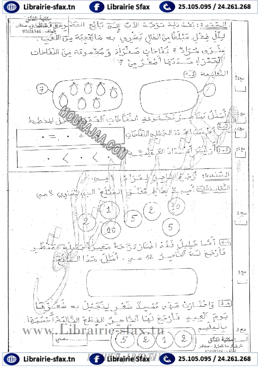 امتحان رياضيات سنة اولى الثلاثي الثاني 807