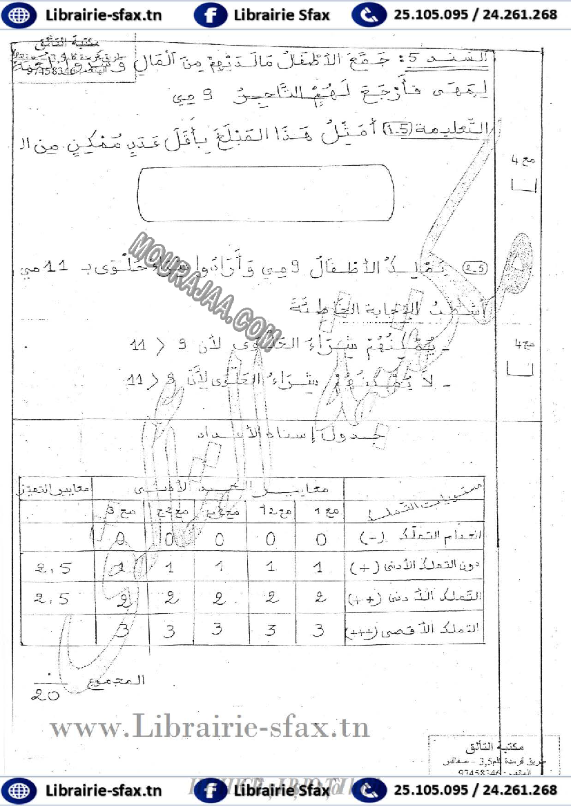 امتحان رياضيات سنة اولى الثلاثي الثاني 807