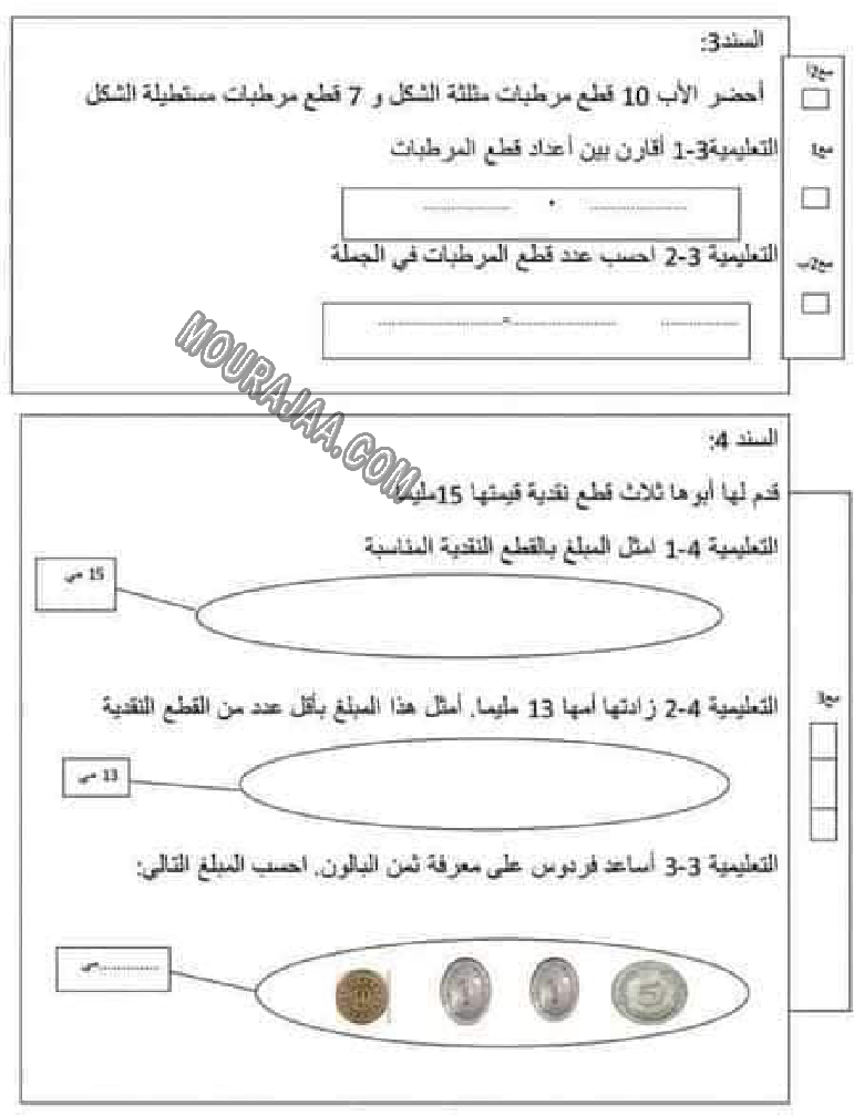 امتحان رياضيات سنة اولى الثلاثي الثالث 