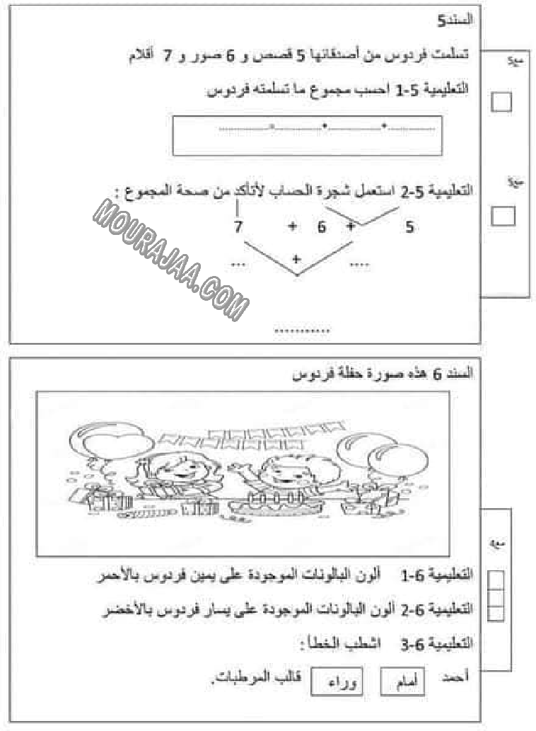 امتحان رياضيات سنة اولى الثلاثي الثالث 