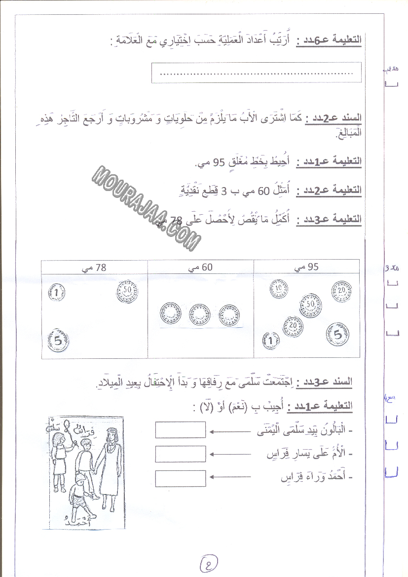 امتحان رياضيات سنة اولى ثلاثي الثالث 