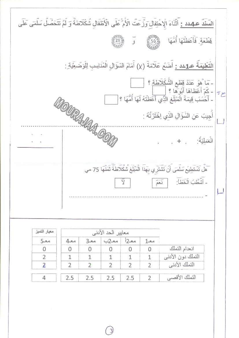 امتحان رياضيات سنة اولى ثلاثي الثالث 