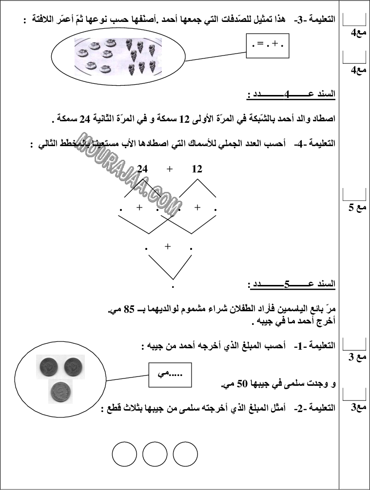 امتحان رياضيات سنة اولى ثلاثي الثالث 