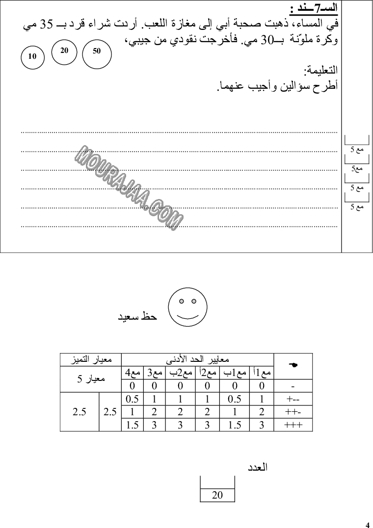 رياضيات سنة أولى ثلاثي ثالث