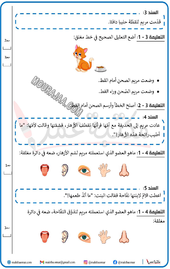امتحان ايقاظ علمي ثلاثي الاول سنة اولى مع الاصلاح 2022