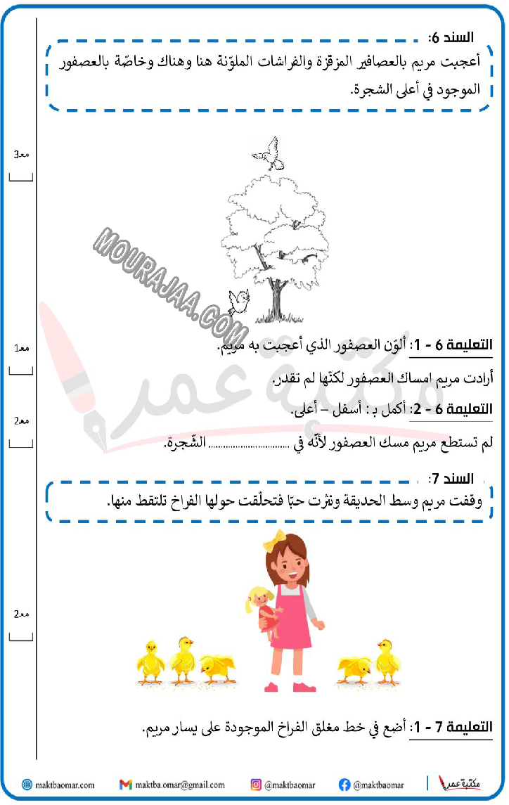 امتحان ايقاظ علمي ثلاثي الاول سنة اولى مع الاصلاح 2022