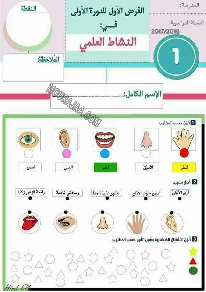 ايقاظ علمي سنة اولى امتحان ثلاثي اول