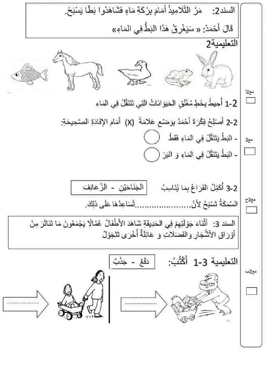امتحان ايقاظ علمي سنة اولى الثلاثي الثاني