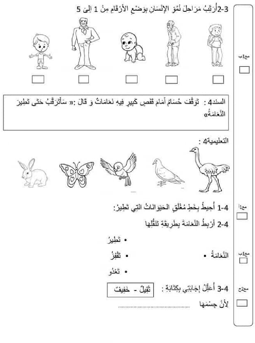 امتحان ايقاظ علمي سنة اولى الثلاثي الثاني