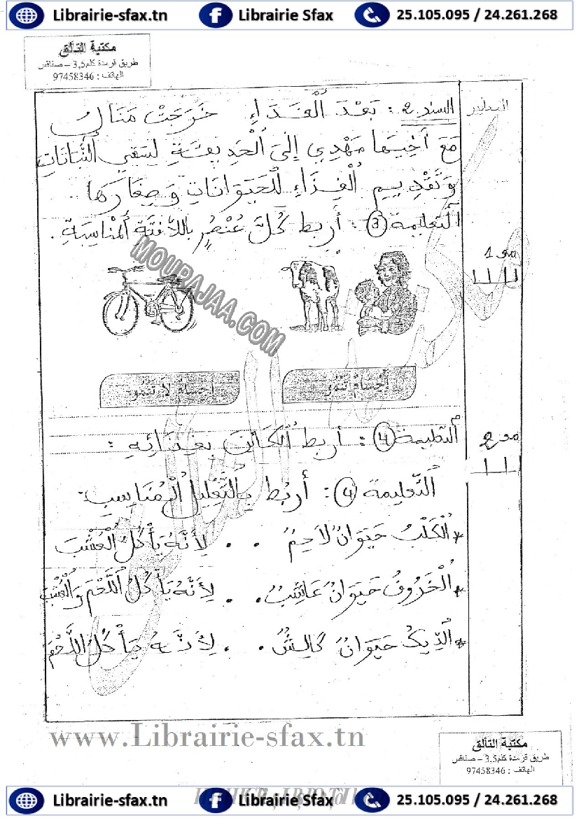 امتحان ايقاظ علمي سنة اولى ثلاثي الثاني 500