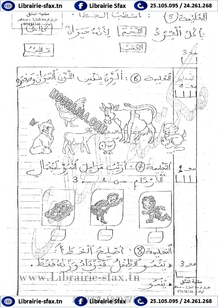 امتحان ايقاظ علمي سنة اولى ثلاثي الثاني 500