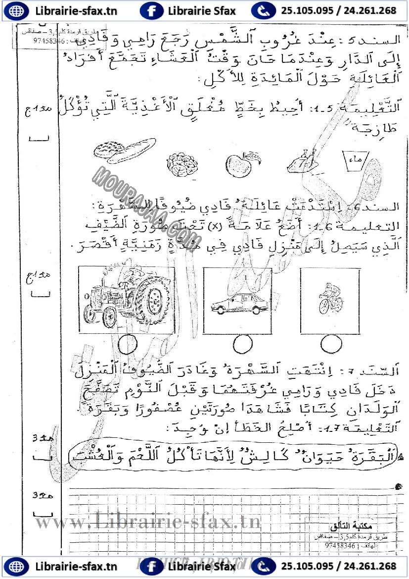 امتحان ايقاظ علمي سنة اولى ثلاثي الثاني 501