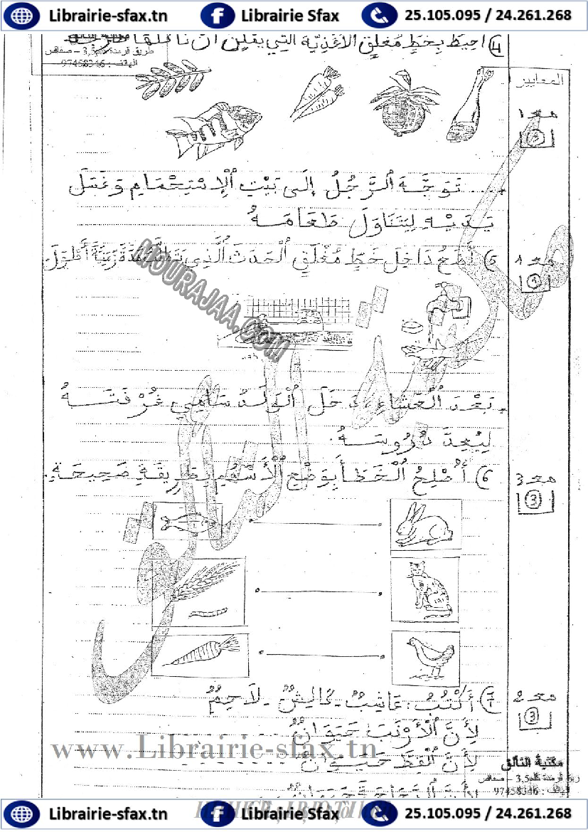 امتحان ايقاظ علمي سنة اولى ثلاثي الثاني 502