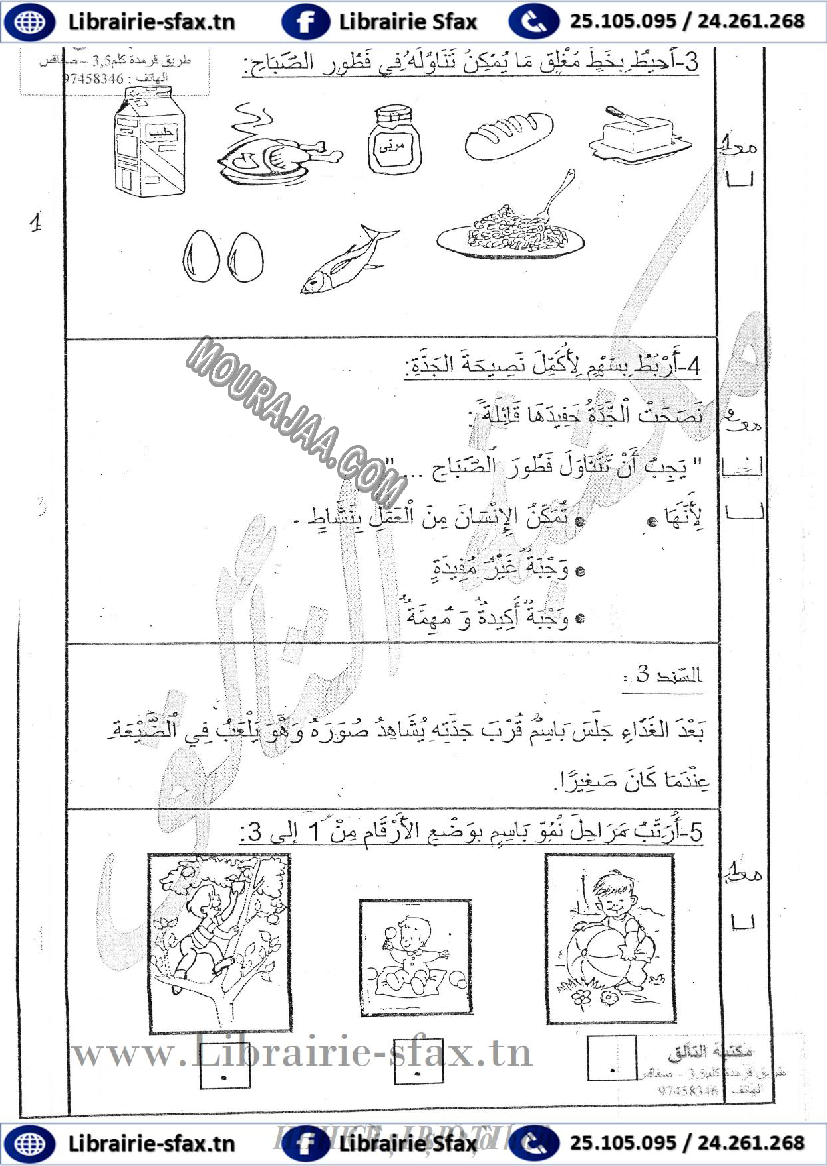امتحان ايقاظ علمي سنة اولى ثلاثي الثاني 503