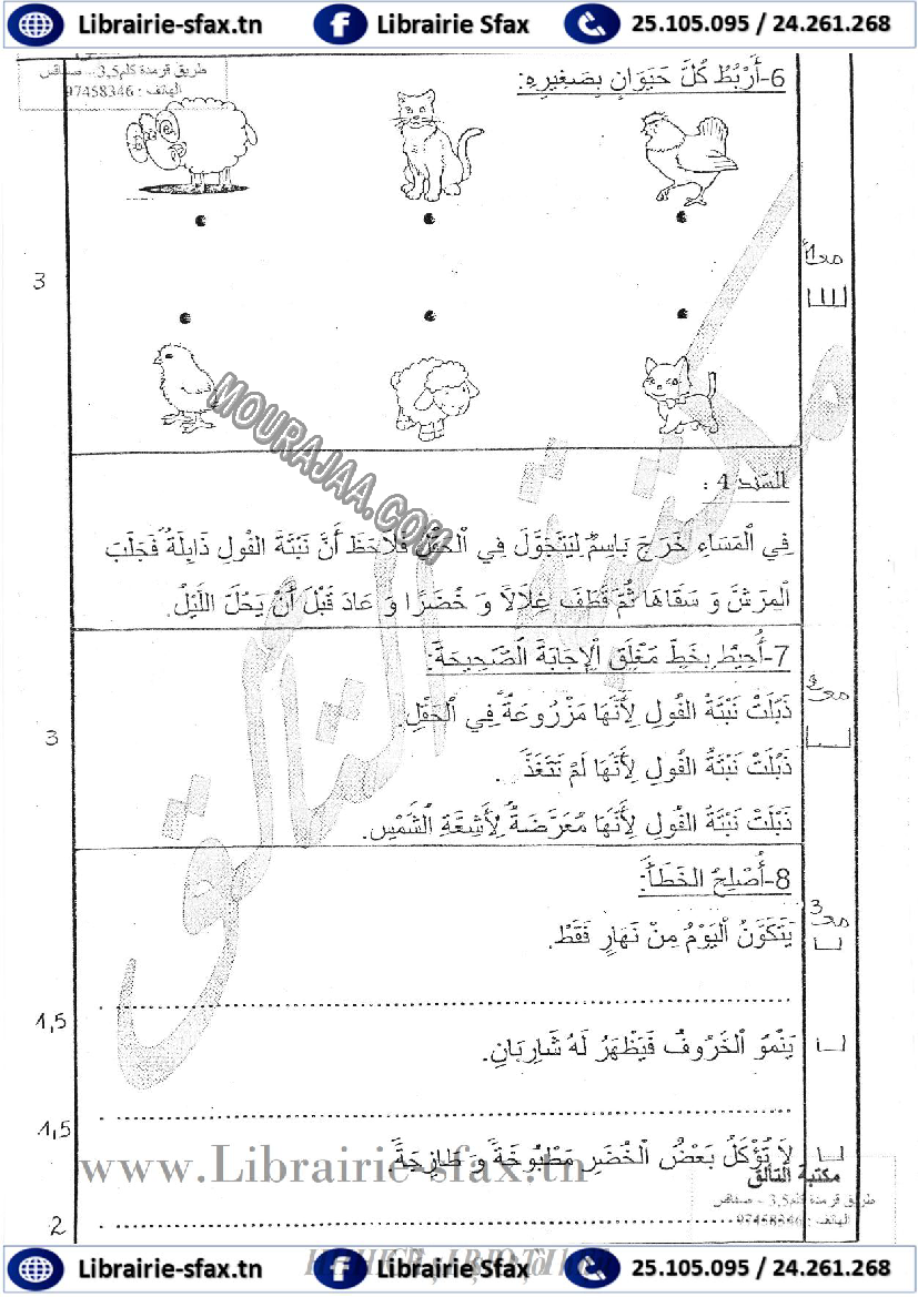 امتحان ايقاظ علمي سنة اولى ثلاثي الثاني 503