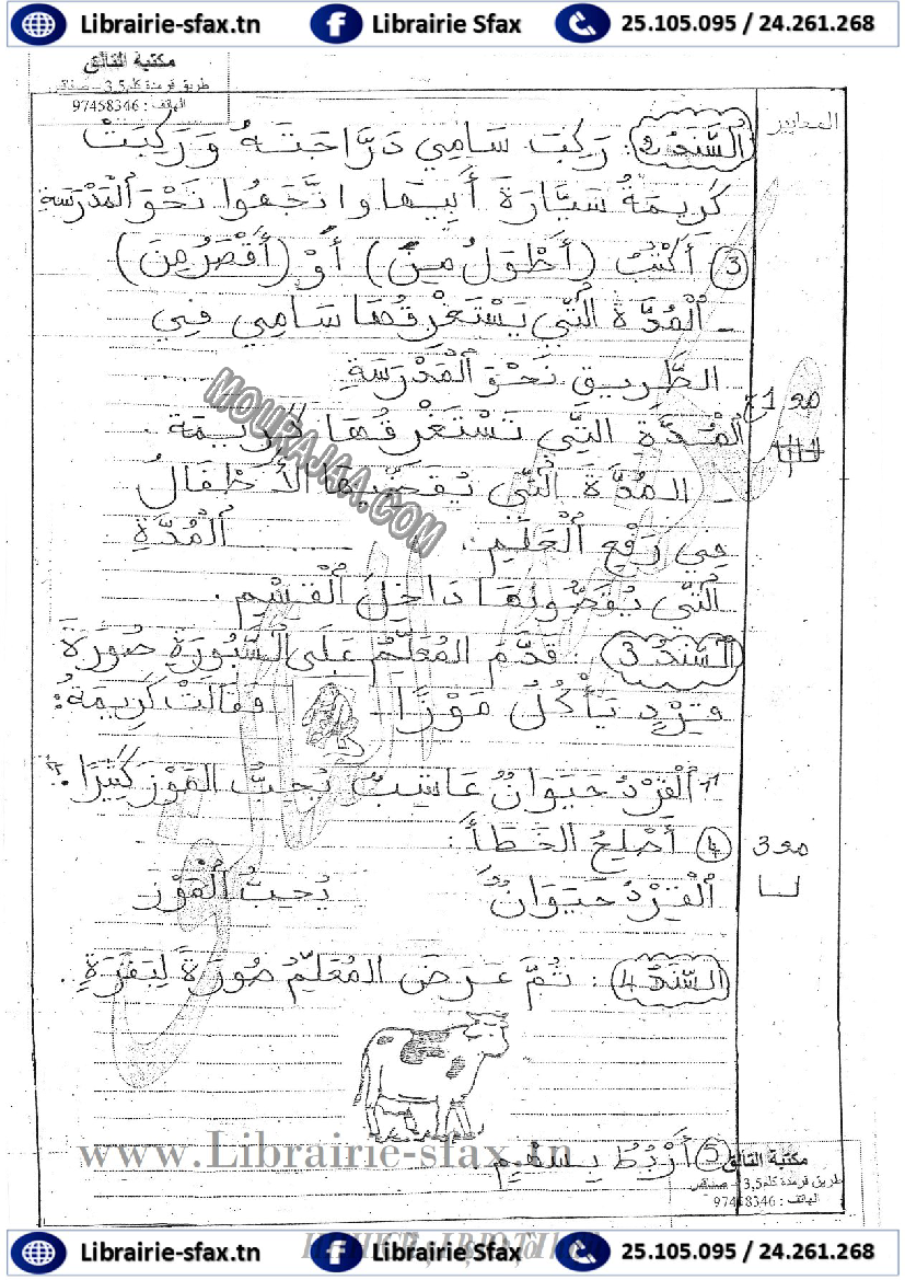 امتحان ايقاظ علمي سنة اولى ثلاثي الثاني 504