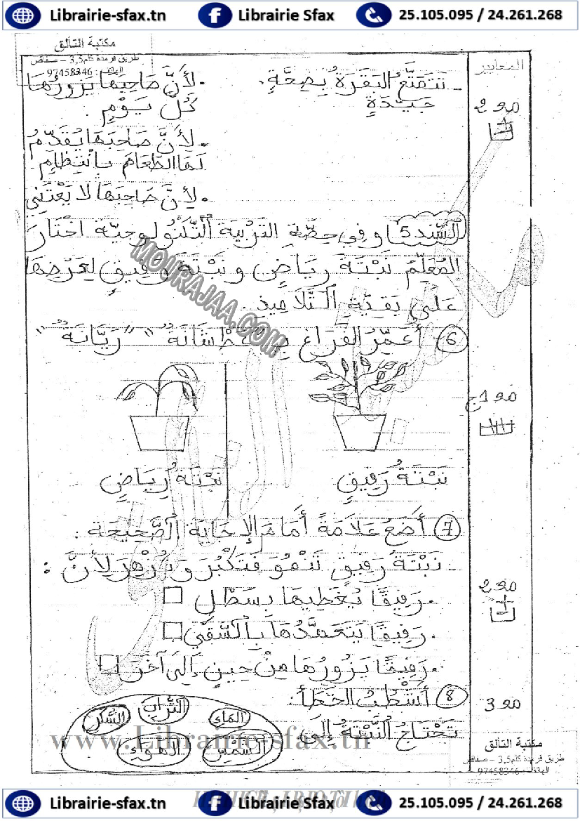 امتحان ايقاظ علمي سنة اولى ثلاثي الثاني 504