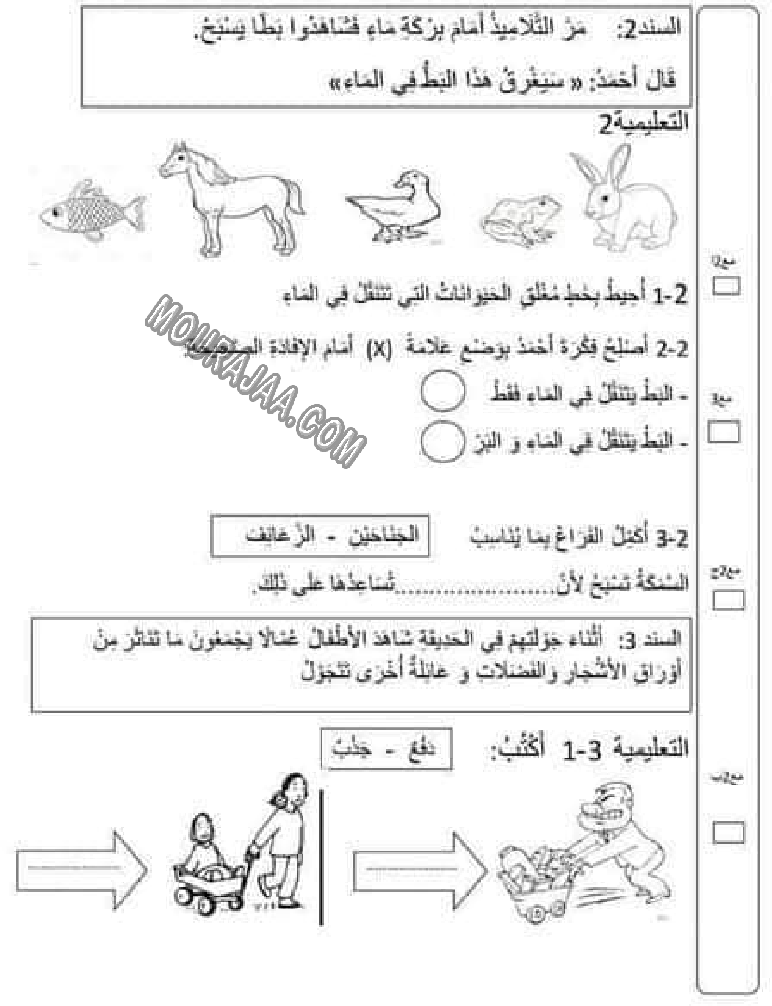 امتحان ايقاظ علمي سنة اولى الثلاثي الثالث 