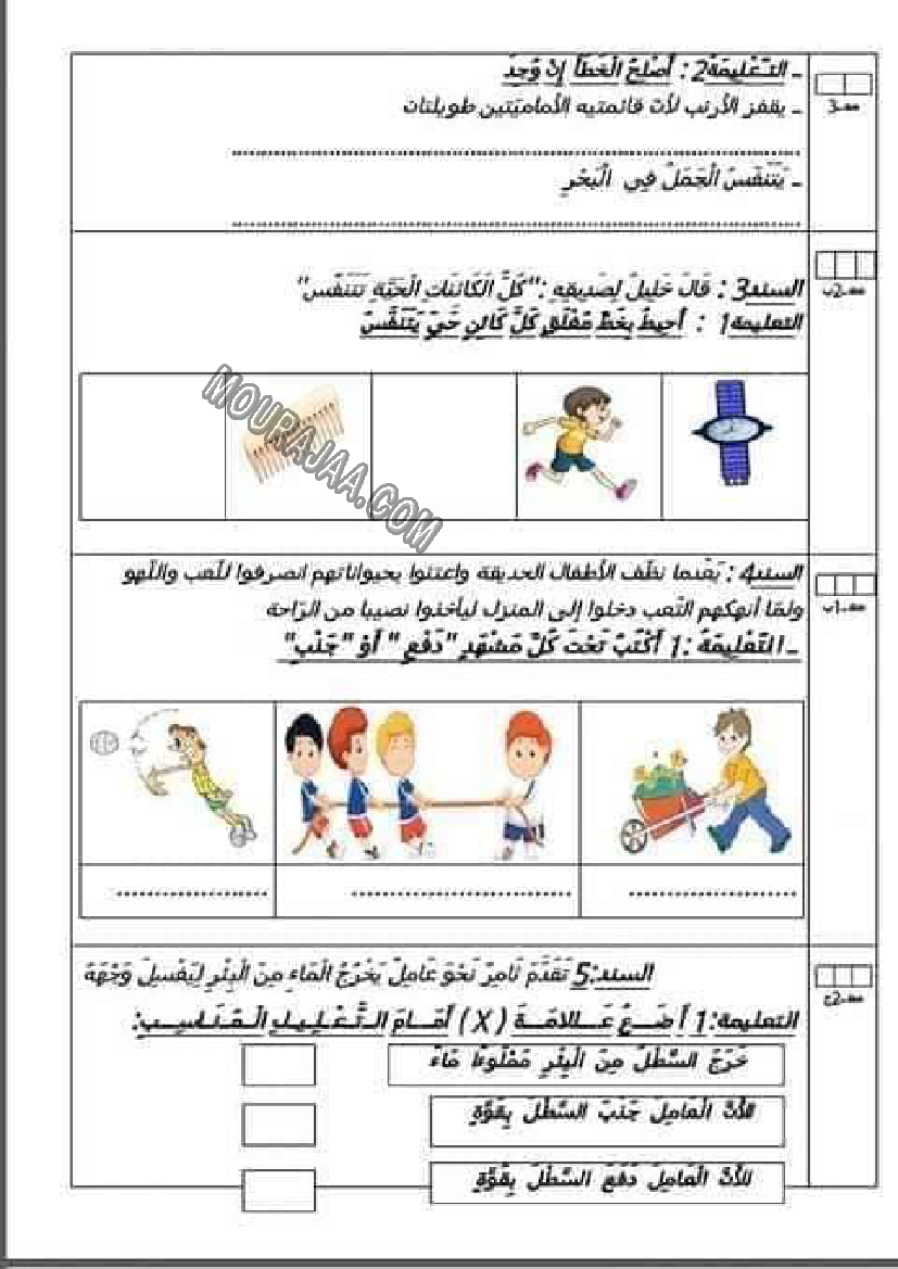 امتحان ايقاظ علمي سنة اولى الثلاثي الثالث 
