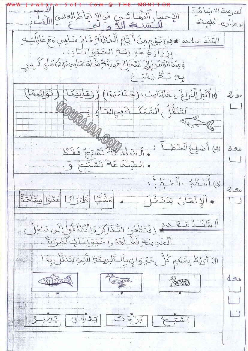 امتحان ايقاظ علمي سنة اولى الثلاثي الثالث 