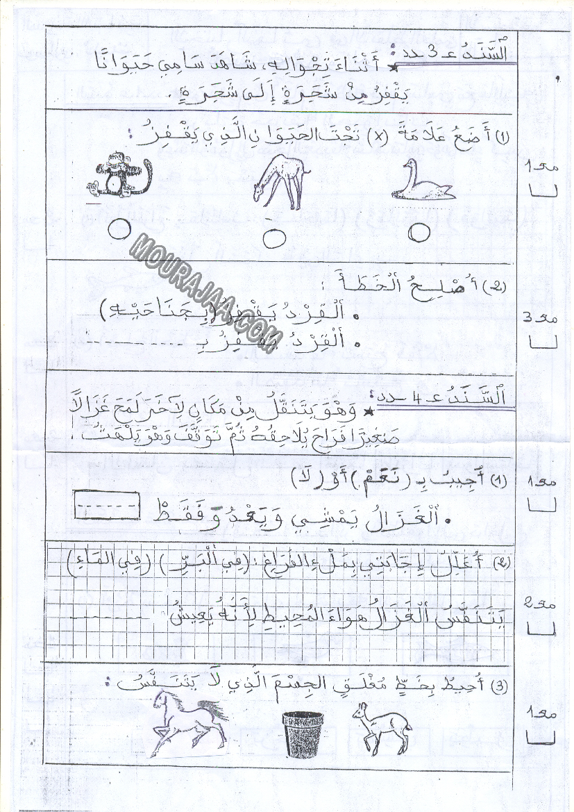 امتحان ايقاظ علمي سنة اولى الثلاثي الثالث 