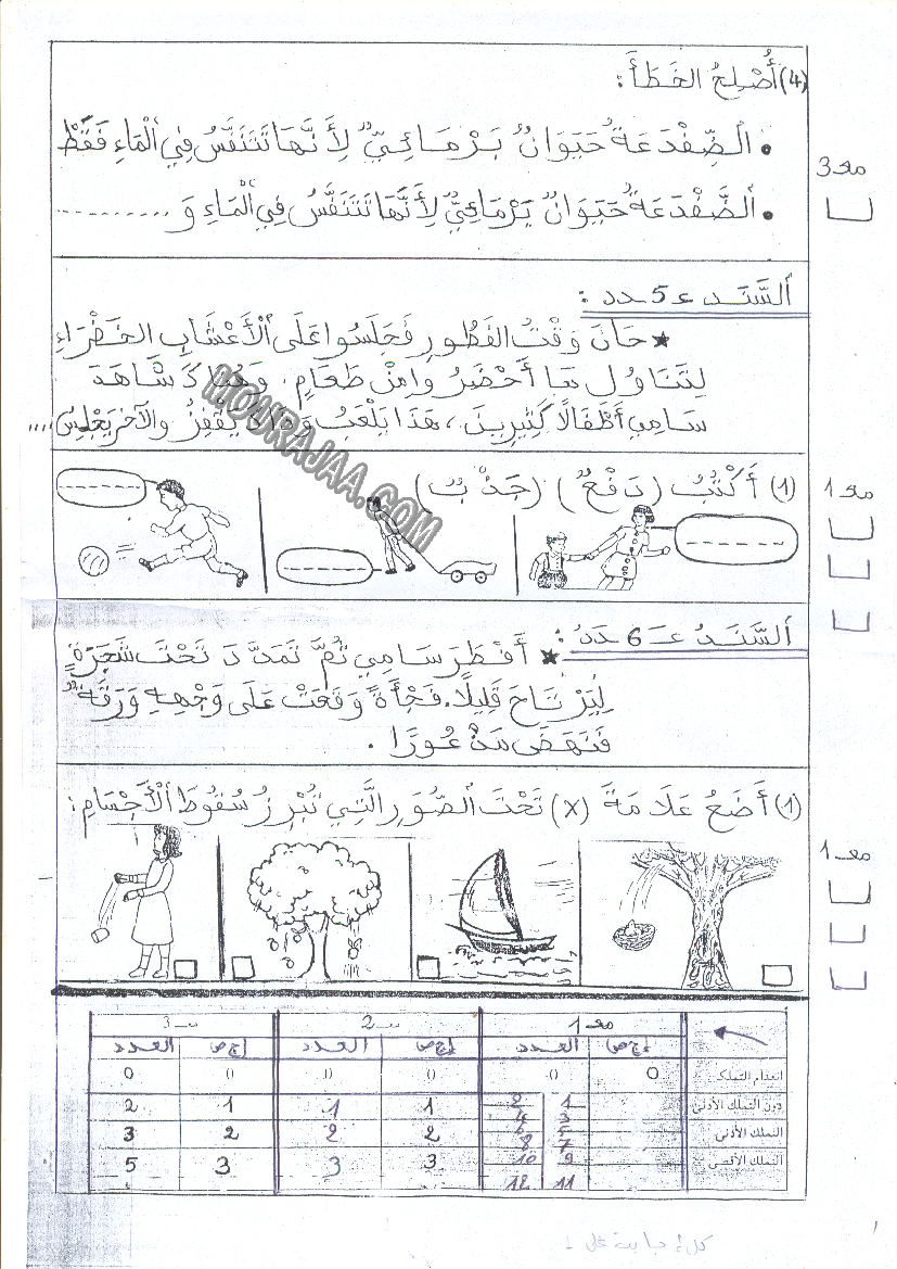 امتحان ايقاظ علمي سنة اولى الثلاثي الثالث 