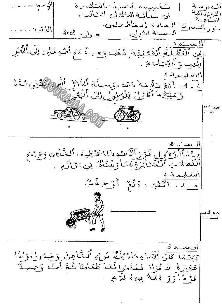 امتحان ايقاظ علمي سنة اولى ثلاثي الثالث 