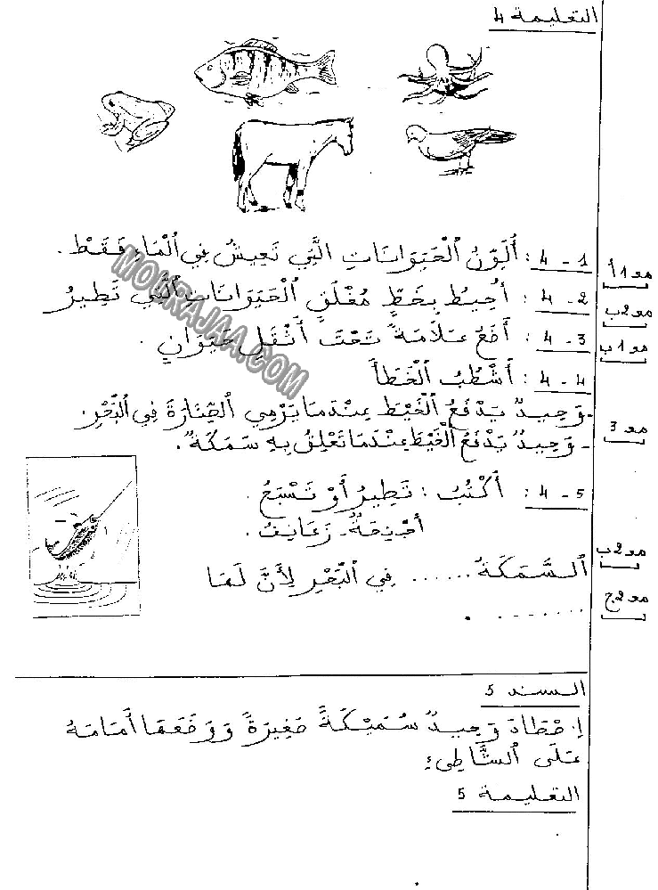 امتحان ايقاظ علمي سنة اولى ثلاثي الثالث 