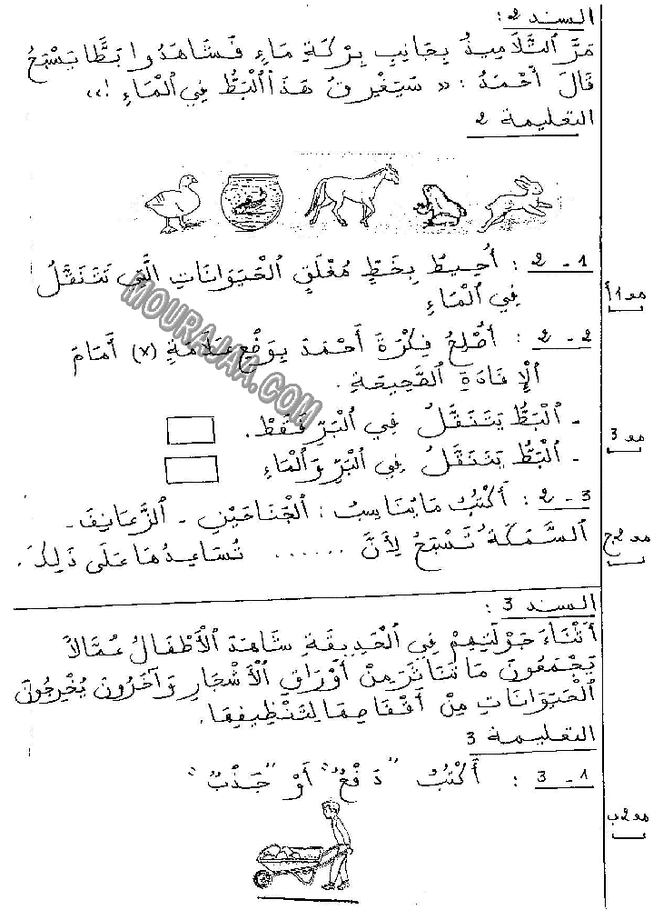 امتحان ايقاظ علمي سنة اولى ثلاثي الثالث 