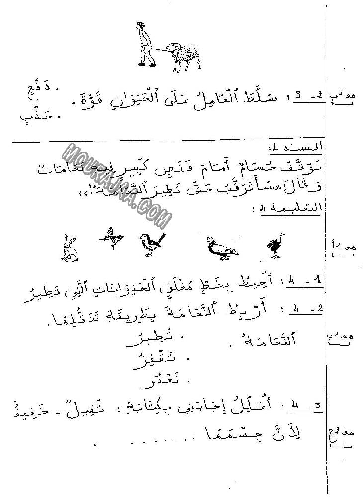امتحان ايقاظ علمي سنة اولى ثلاثي الثالث 