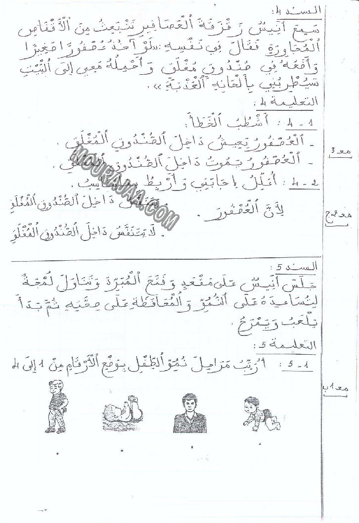 امتحان ايقاظ علمي سنة اولى ثلاثي الثالث 