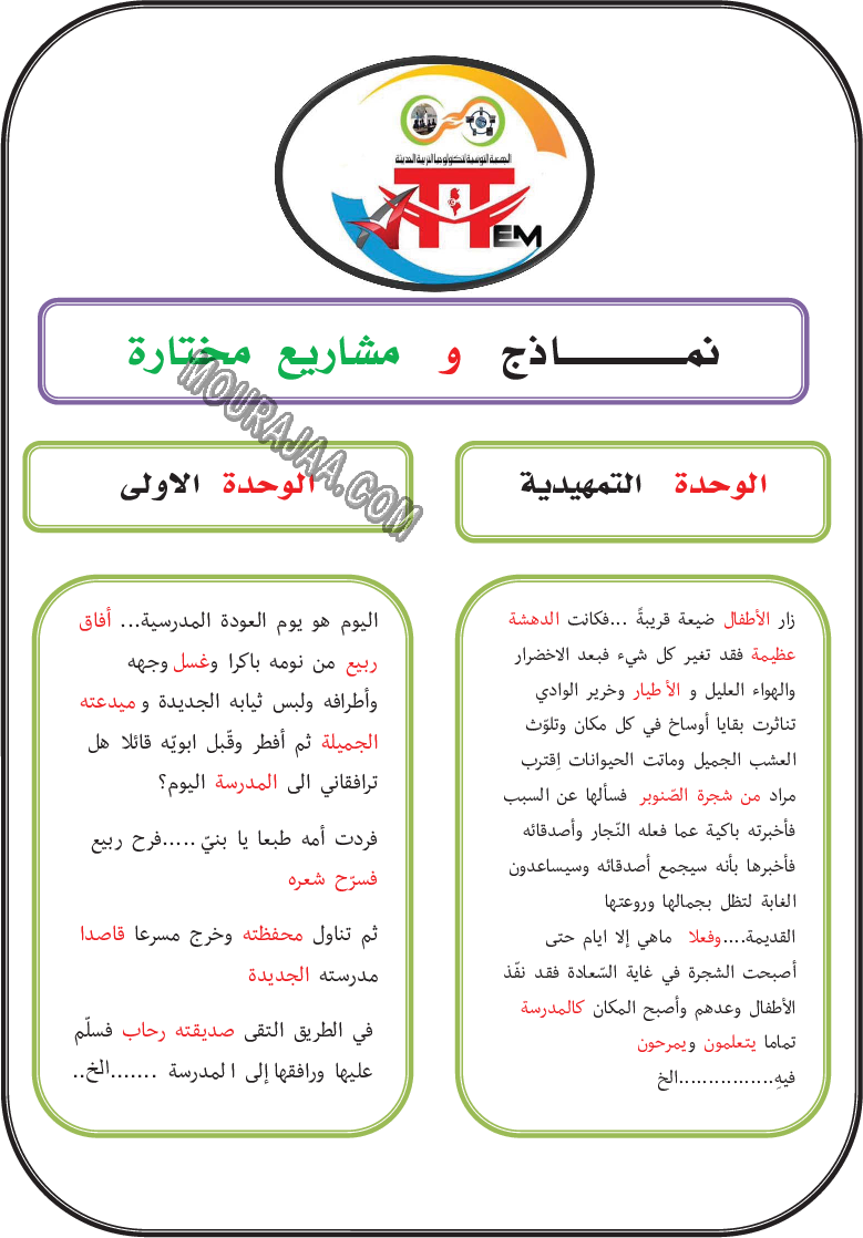 كتاب الانتاج الكتابي للسنة الاولى (2)