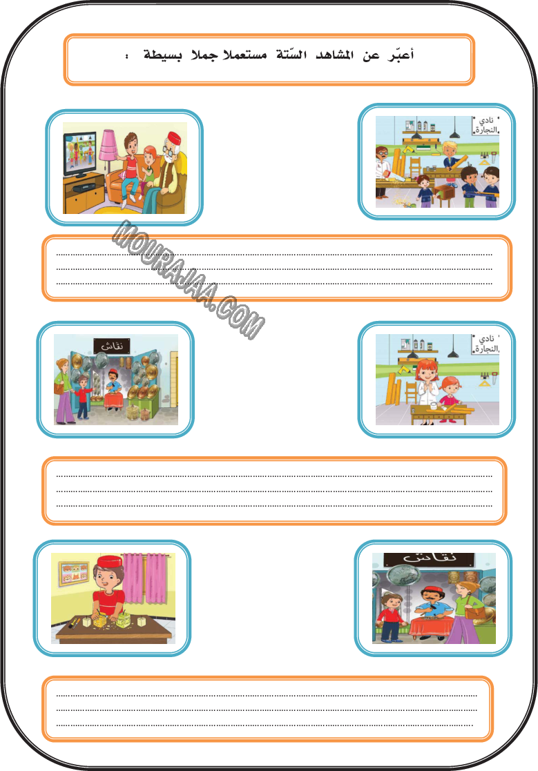 درس جيم شين خاء عين الانتاج الكتابي للسنة الاولى