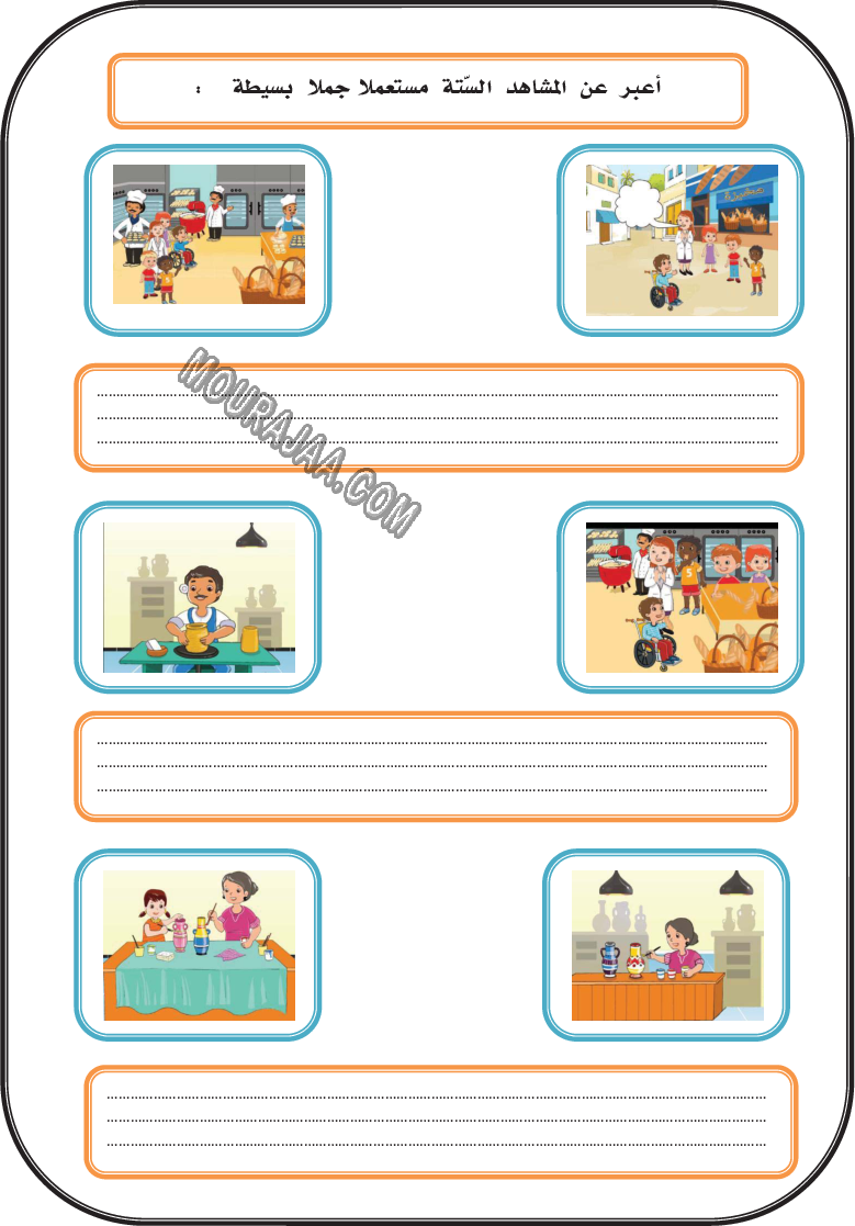 درس جيم شين خاء عين الانتاج الكتابي للسنة الاولى