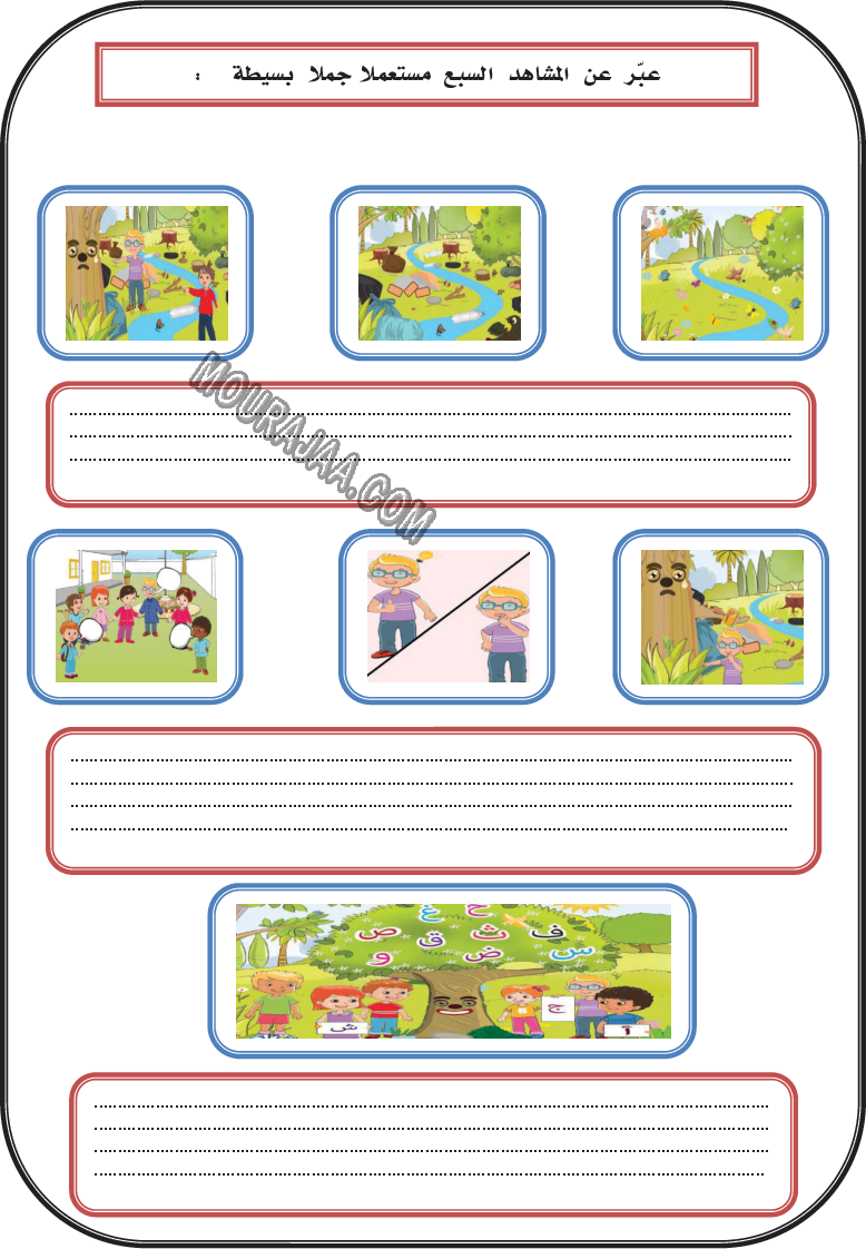 درس حرف أ ج ش الانتاج الكتابي للسنة الاولى