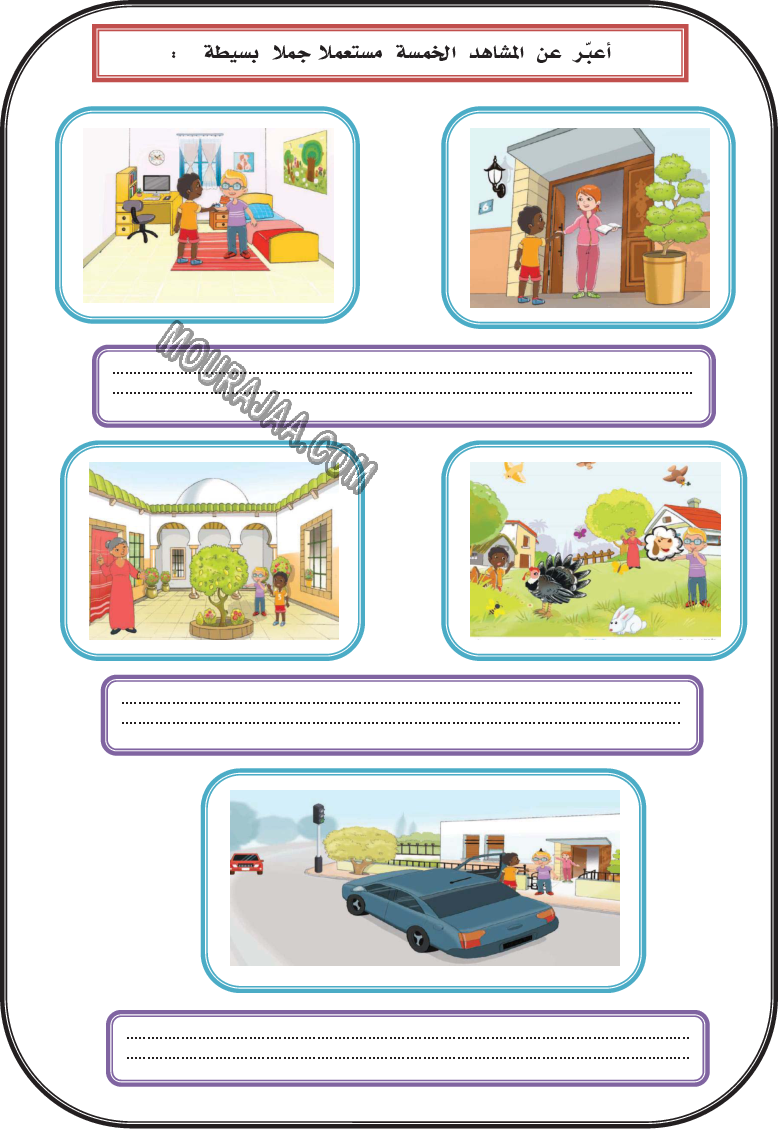 درس دال سين كاف نون الانتاج الكتابي للسنة الاولى