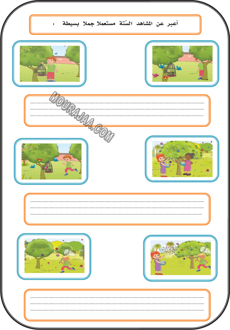 درس صاد ياء ضاد غين الانتاج الكتابي للسنة الاولى