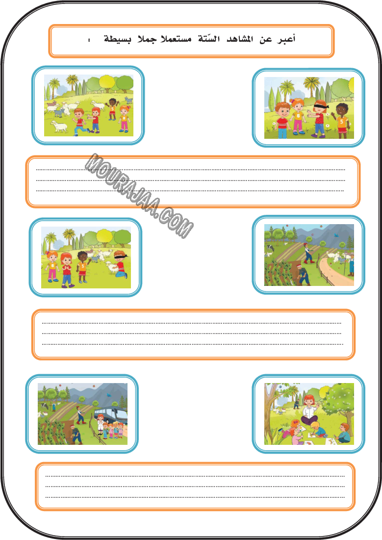 درس صاد ياء ضاد غين الانتاج الكتابي للسنة الاولى