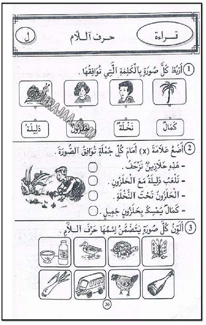 حرروف و قراءة سنة اولى