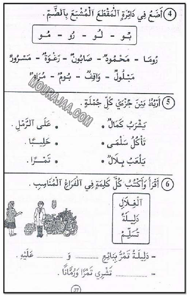 حرروف و قراءة سنة اولى