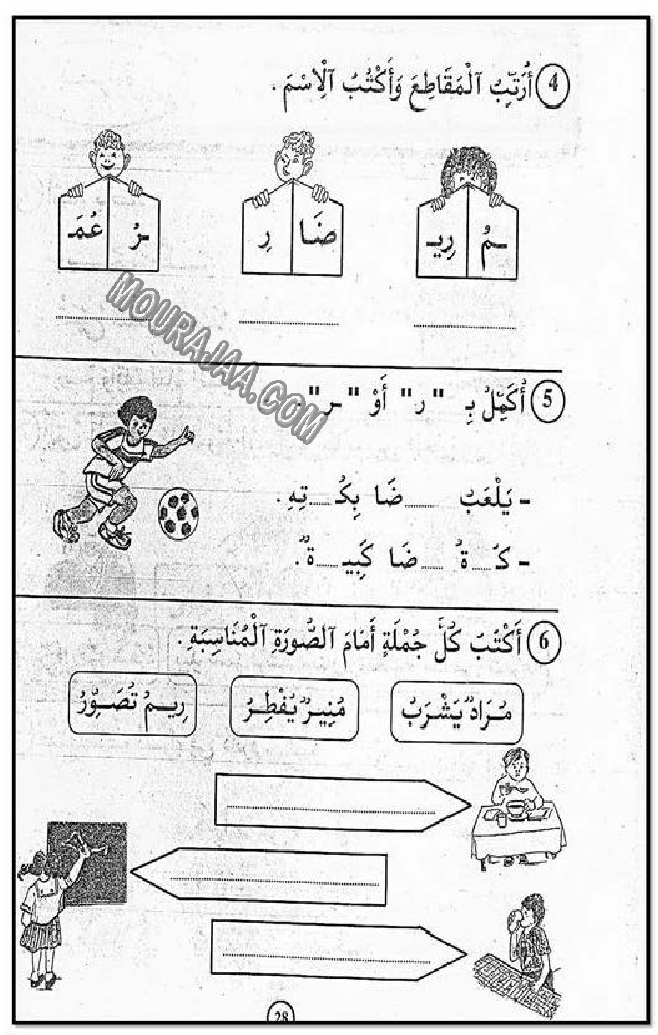 حرروف و قراءة سنة اولى