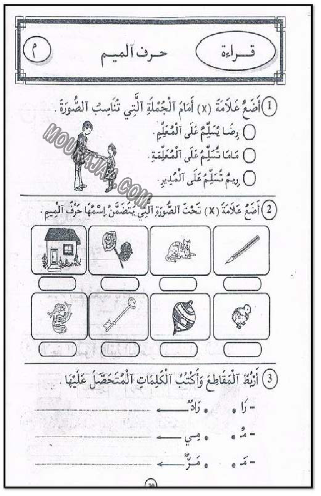 حرروف و قراءة سنة اولى