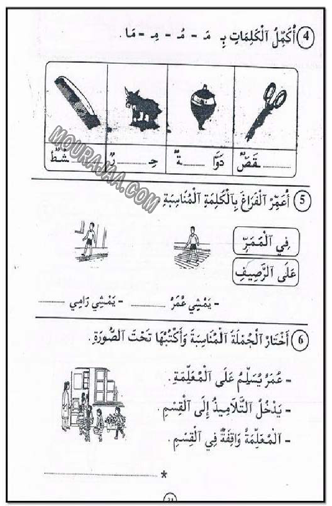حرروف و قراءة سنة اولى