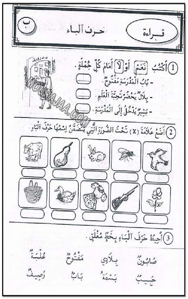 حرروف و قراءة سنة اولى