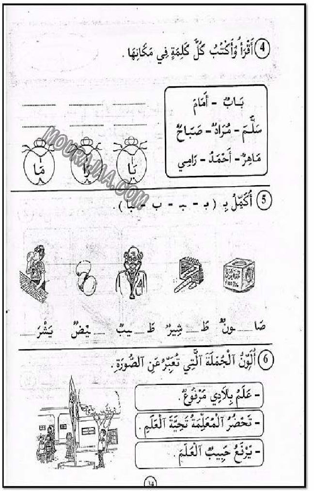 حرروف و قراءة سنة اولى