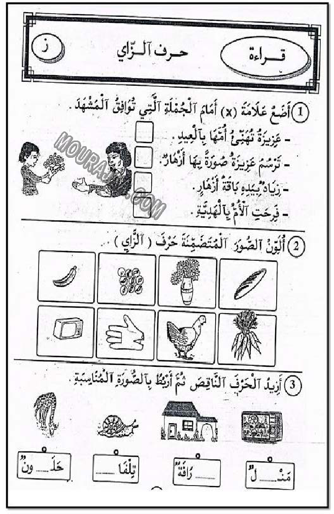 حروف و قراءة سنة 11اولى