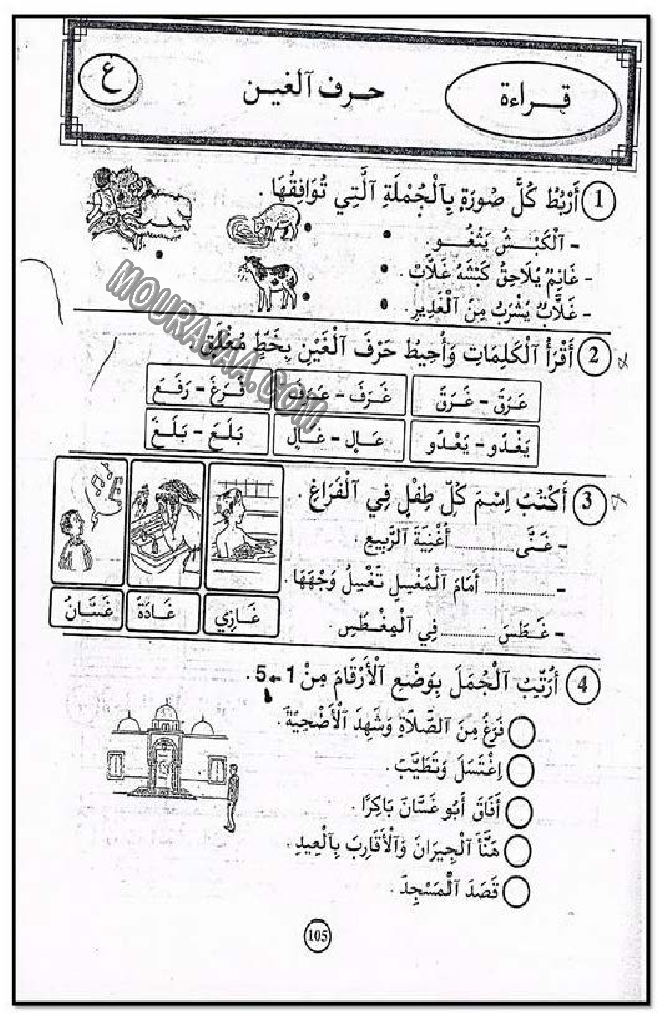 حروف و قراءة سنة 13اولى